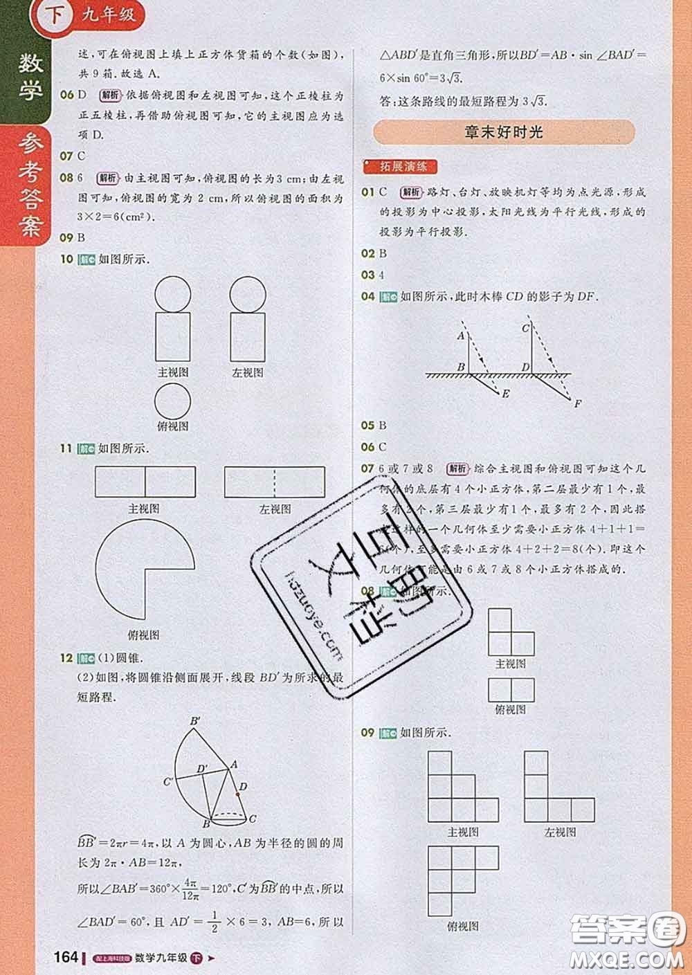 1加1輕巧奪冠課堂直播2020新版九年級(jí)數(shù)學(xué)下冊(cè)滬科版答案