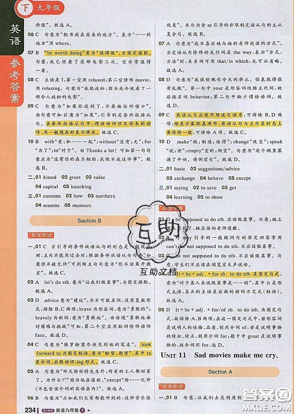 1加1輕巧奪冠課堂直播2020新版九年級(jí)英語(yǔ)下冊(cè)人教版答案