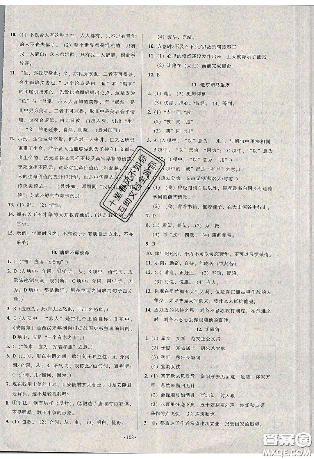 2020年53045模塊式訓練法九年級語文下冊人教版答案