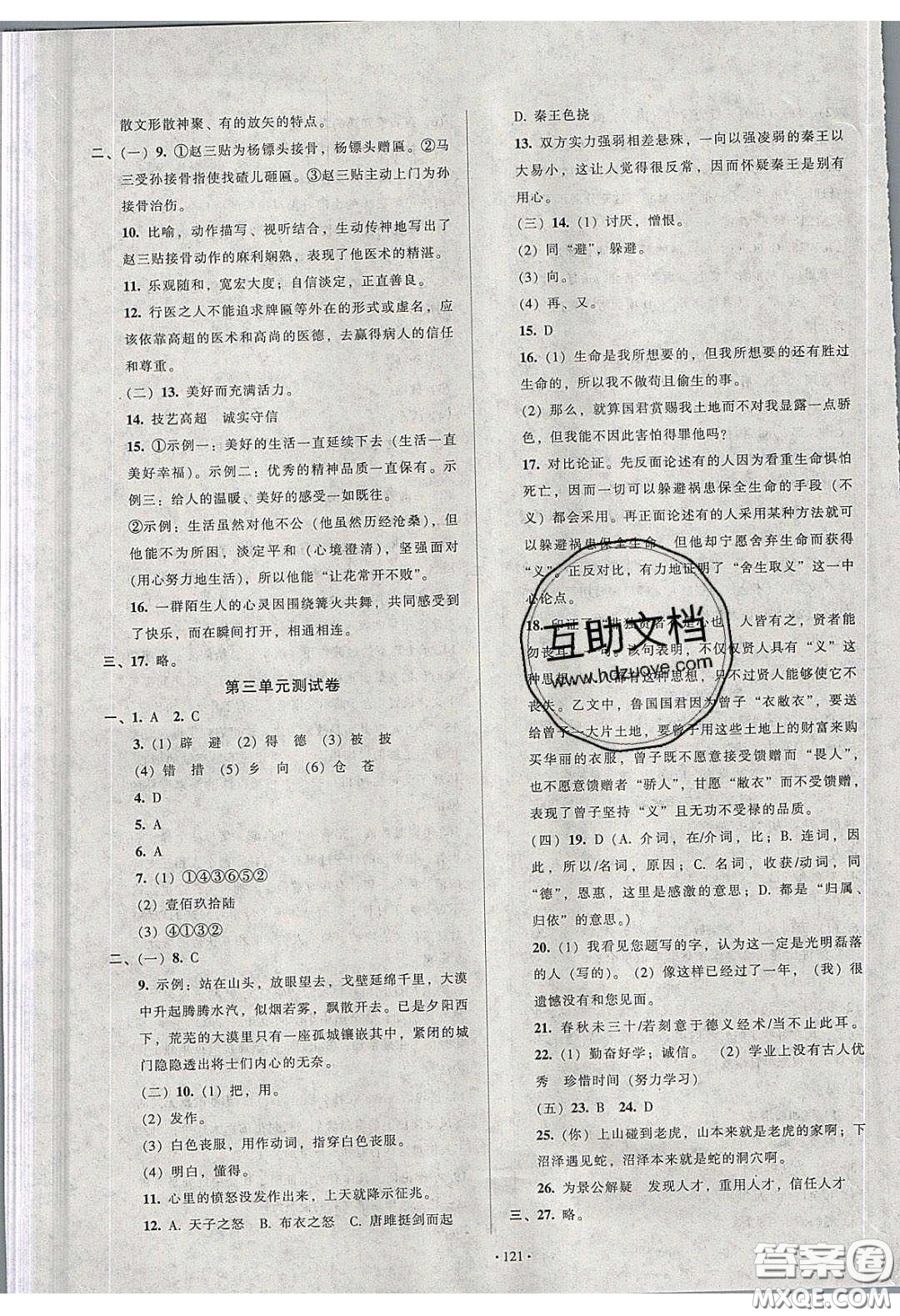 2020年53045模塊式訓練法九年級語文下冊人教版答案