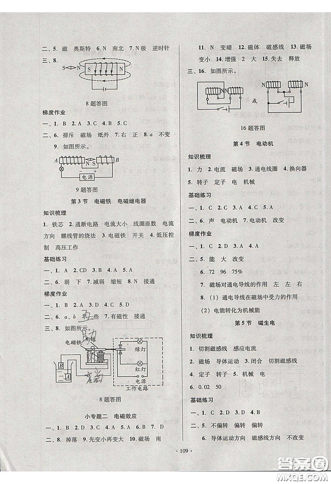 2020年53045模塊式訓練法九年級物理下冊人教版答案