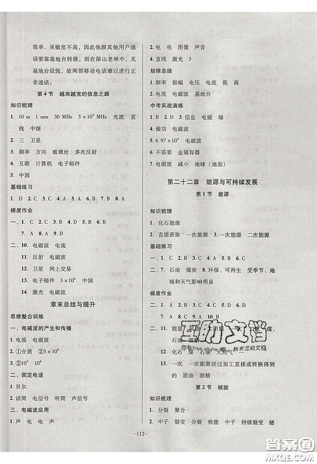 2020年53045模塊式訓練法九年級物理下冊人教版答案