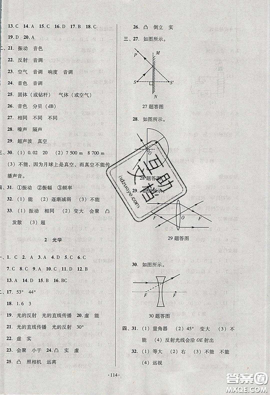 2020年53045模塊式訓練法九年級物理下冊人教版答案