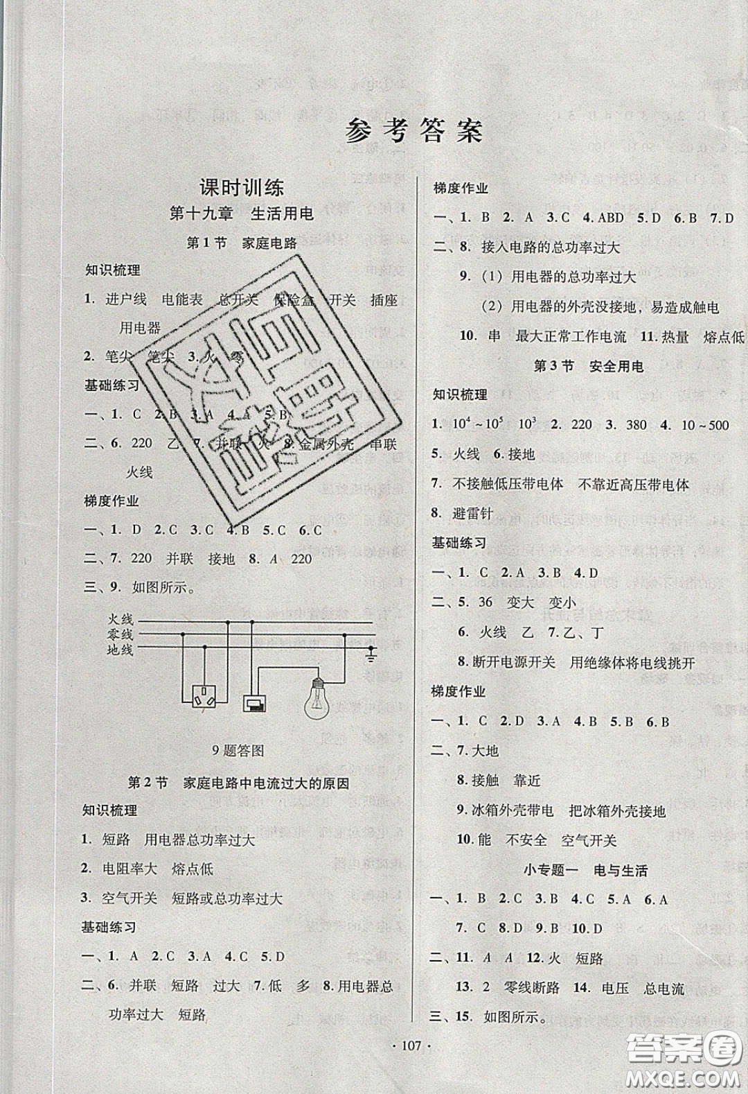 2020年53045模塊式訓練法九年級物理下冊人教版答案