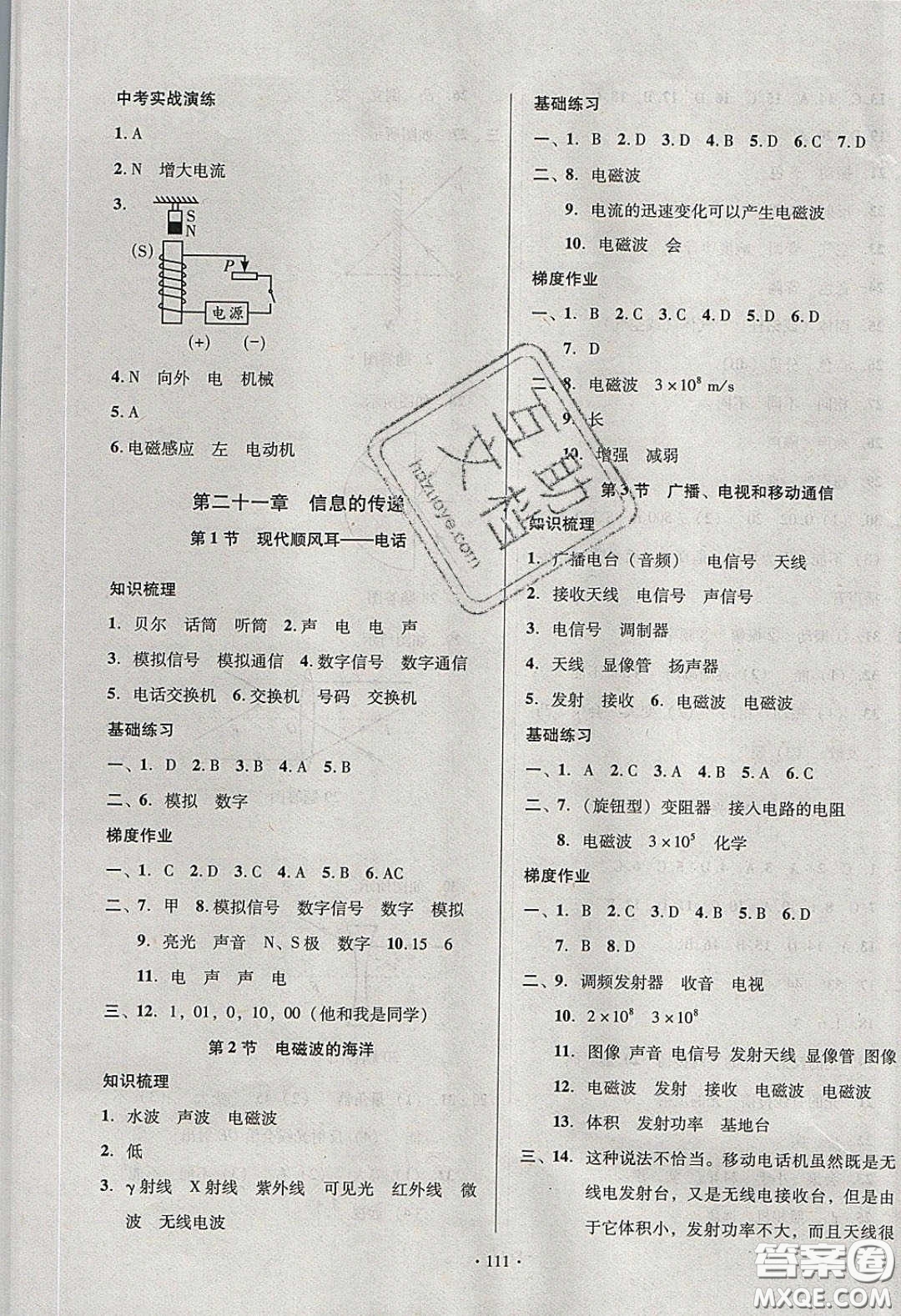 2020年53045模塊式訓練法九年級物理下冊人教版答案