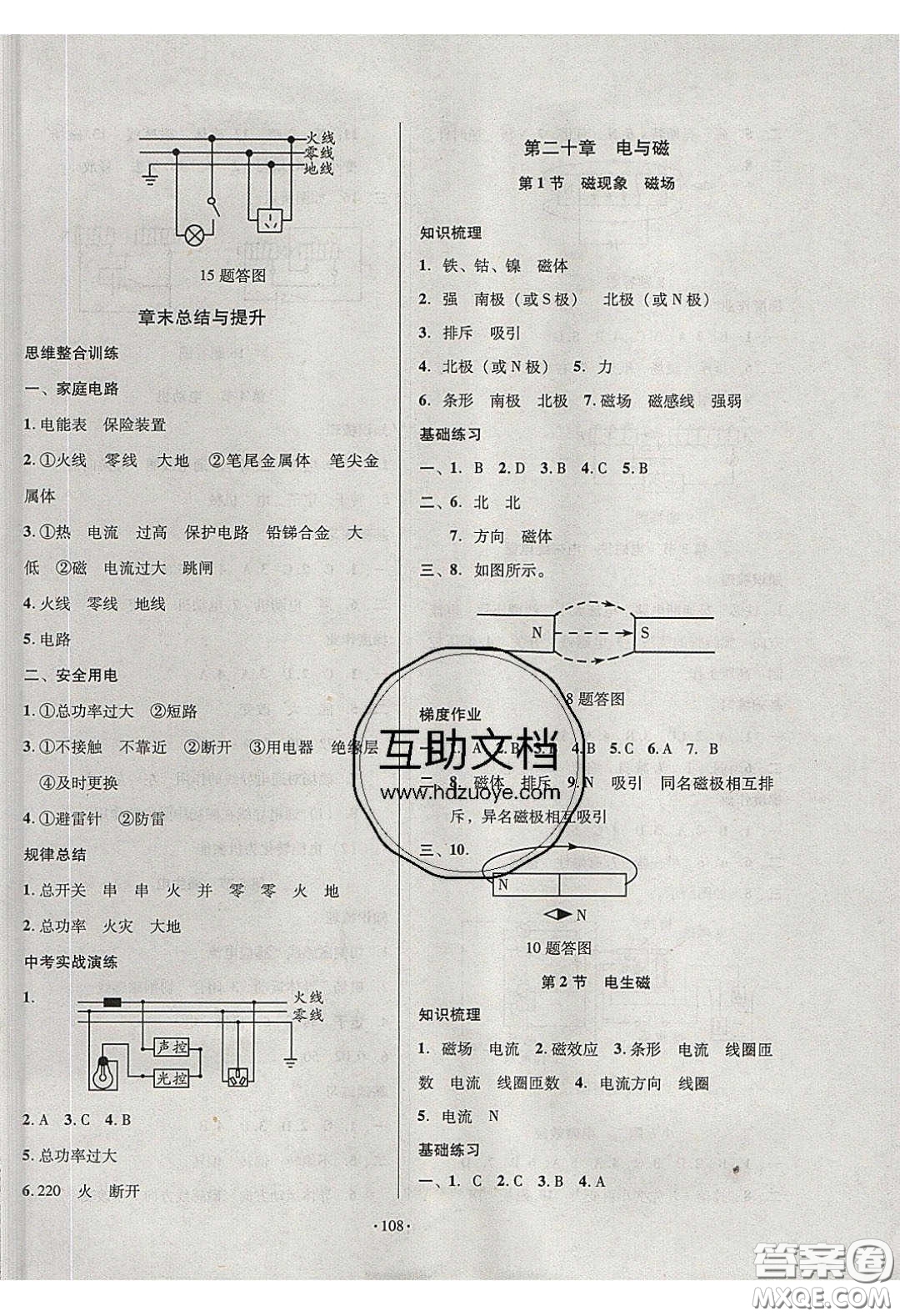 2020年53045模塊式訓練法九年級物理下冊人教版答案