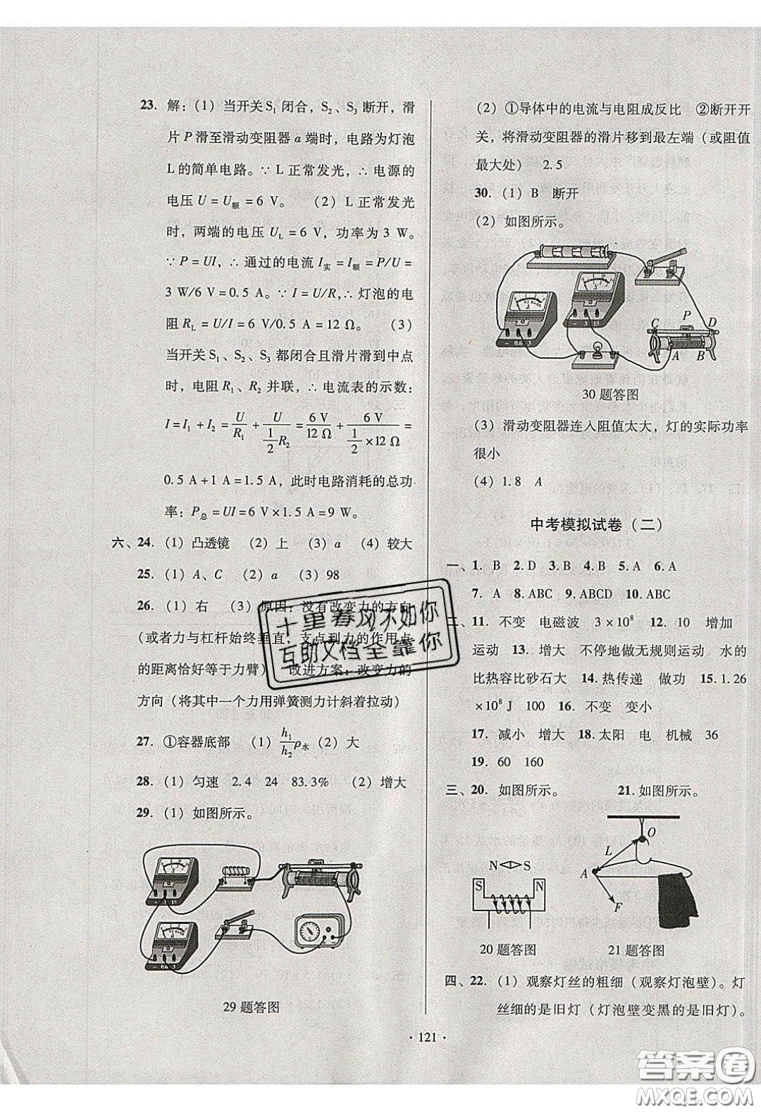 2020年53045模塊式訓練法九年級物理下冊人教版答案