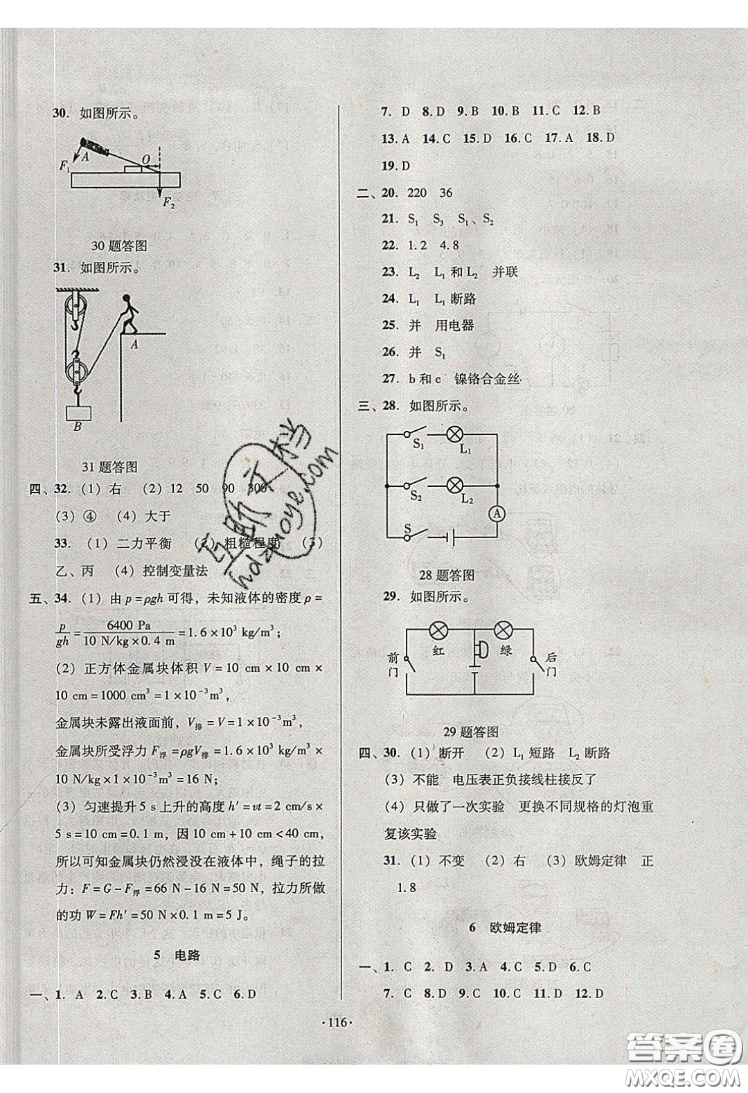 2020年53045模塊式訓練法九年級物理下冊人教版答案