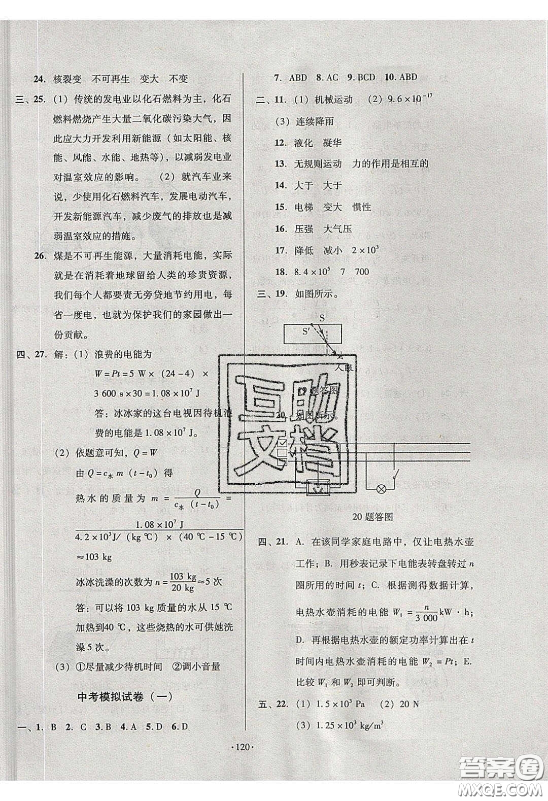 2020年53045模塊式訓練法九年級物理下冊人教版答案