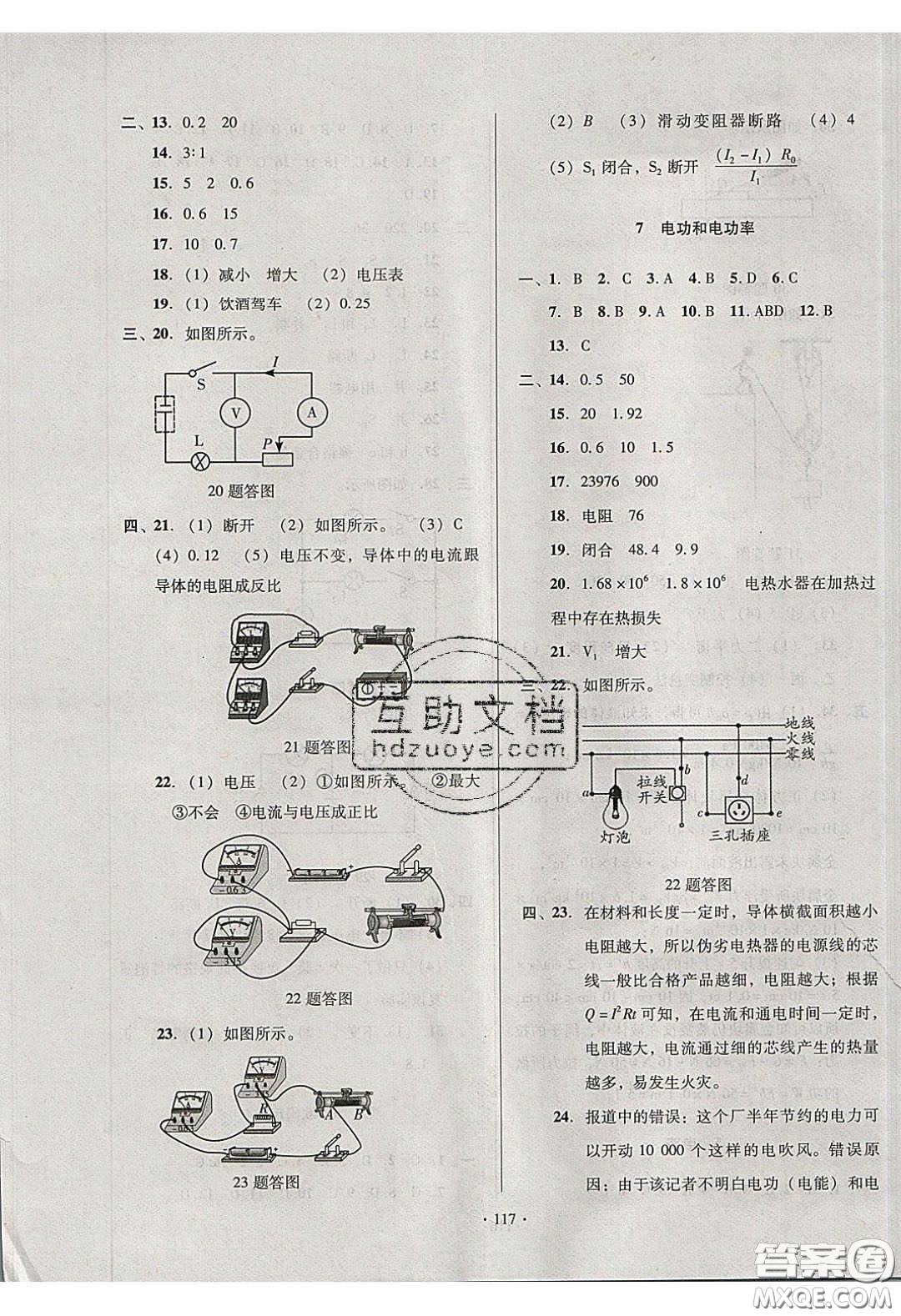 2020年53045模塊式訓練法九年級物理下冊人教版答案