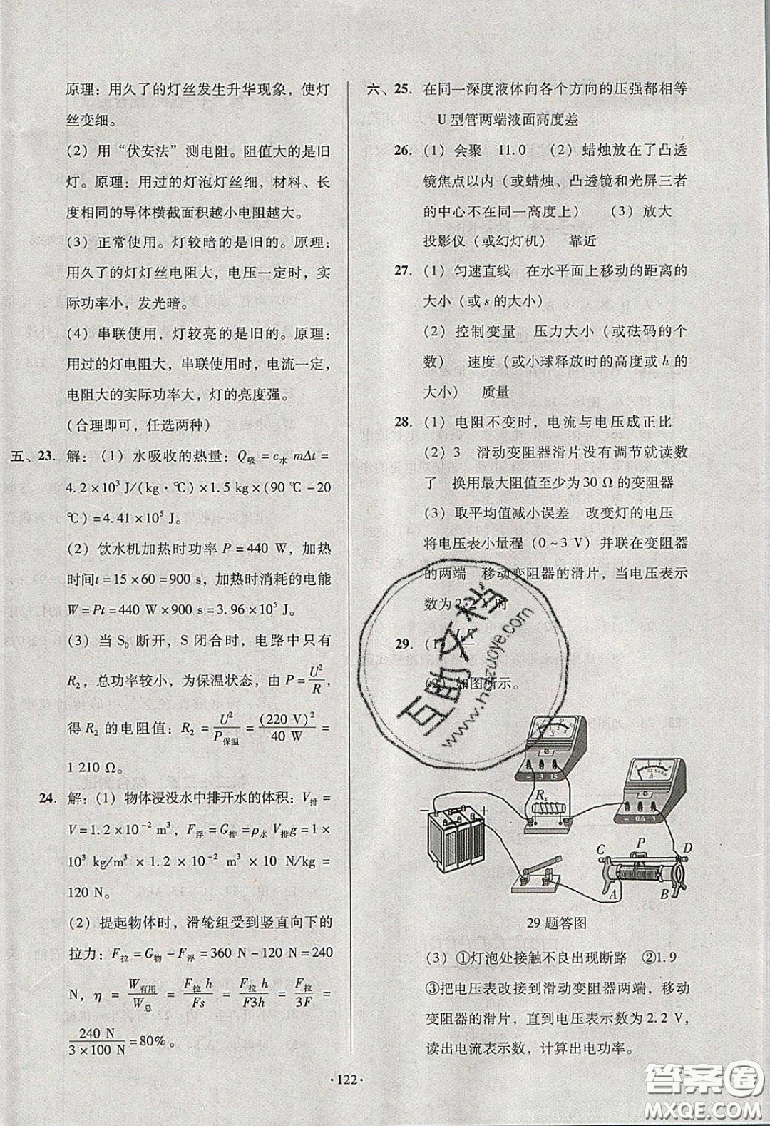 2020年53045模塊式訓練法九年級物理下冊人教版答案