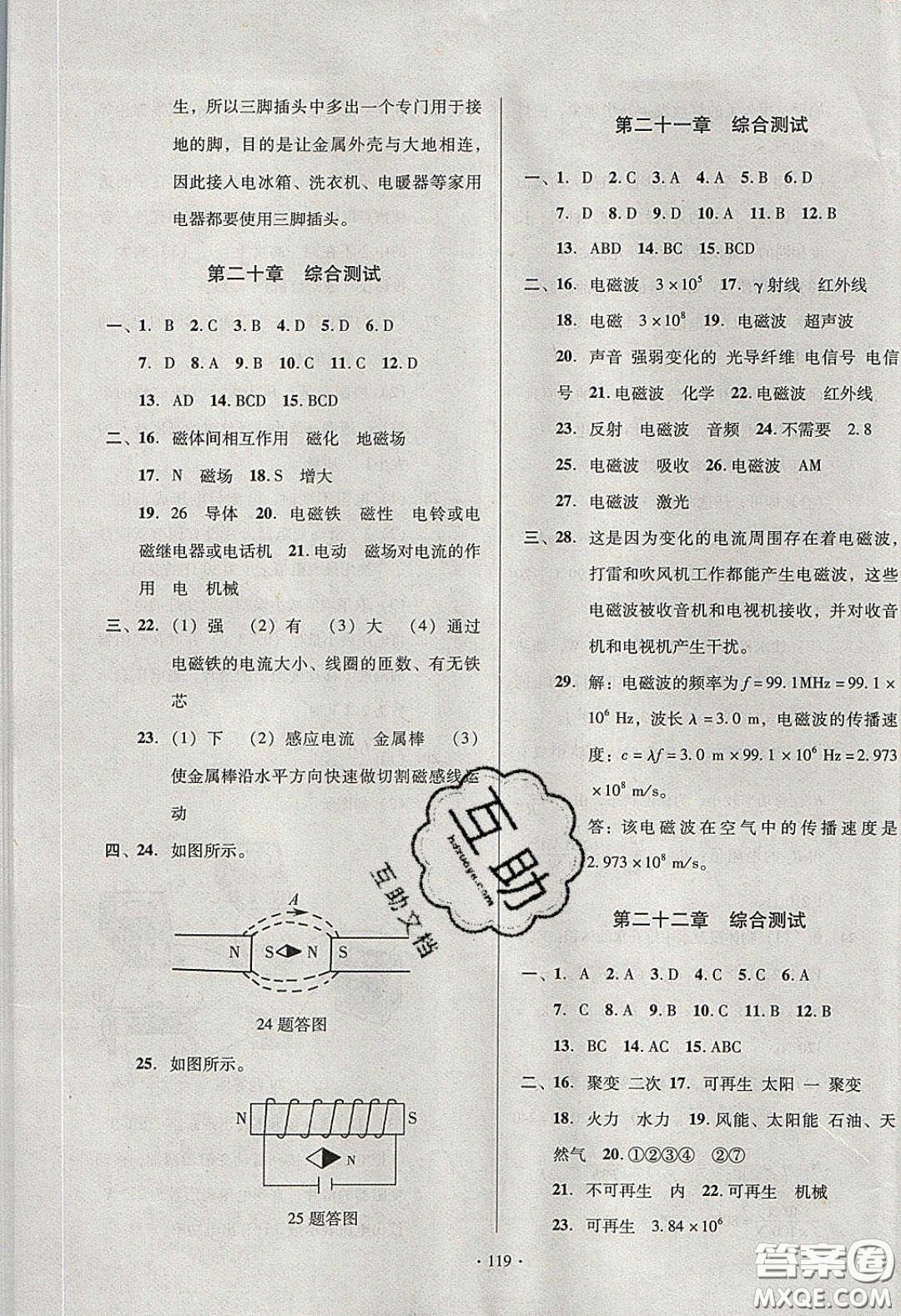 2020年53045模塊式訓練法九年級物理下冊人教版答案