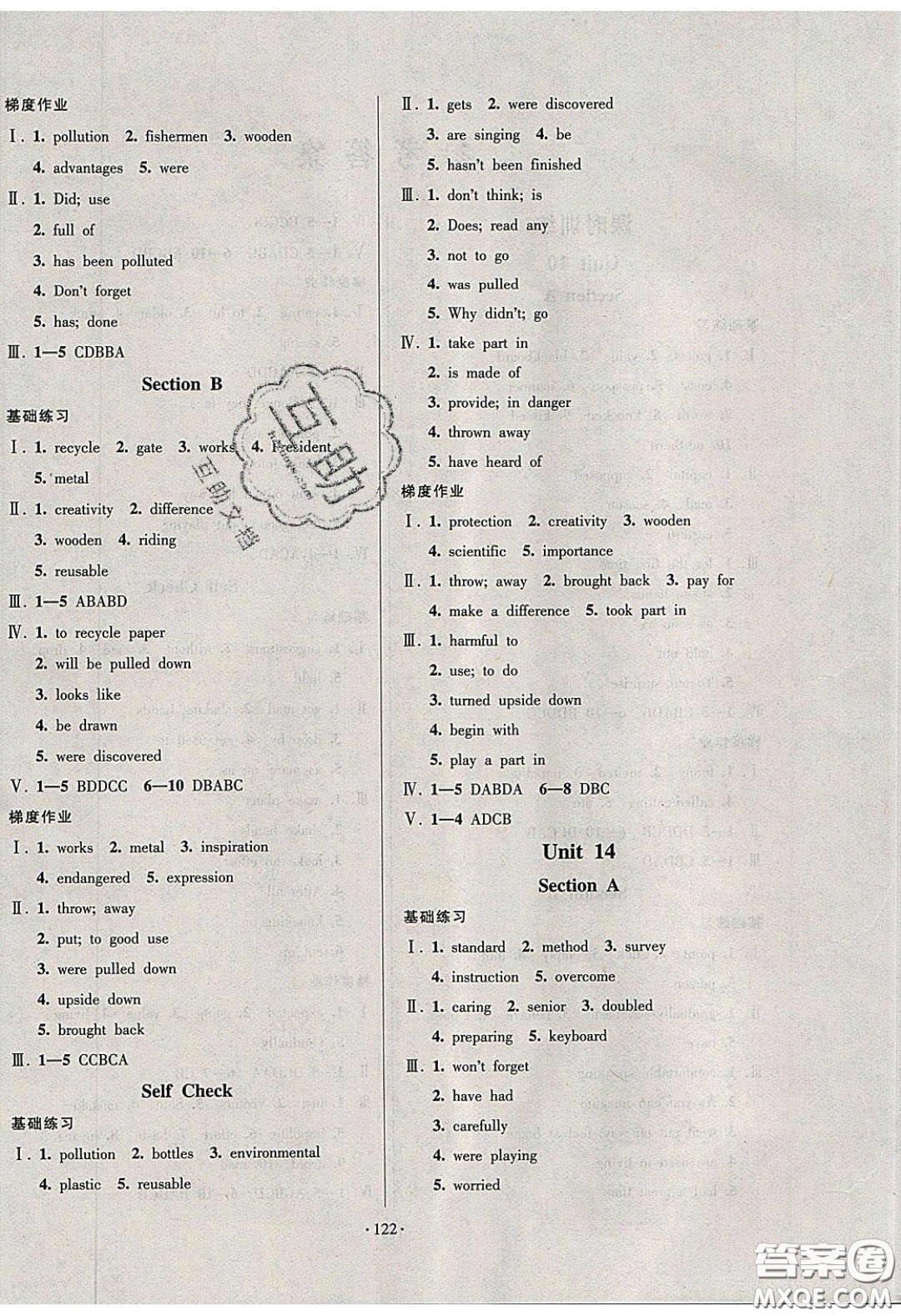 2020年53045模塊式訓(xùn)練法九年級英語下冊人教版答案