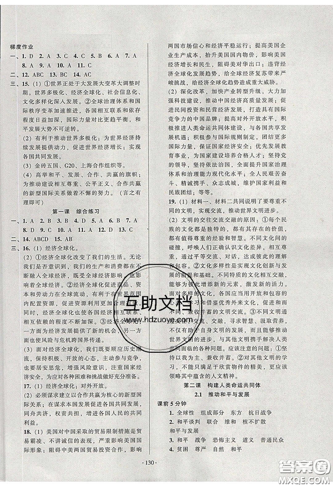 2020年53045模塊式訓(xùn)練法九年級(jí)道德與法治下冊人教版答案