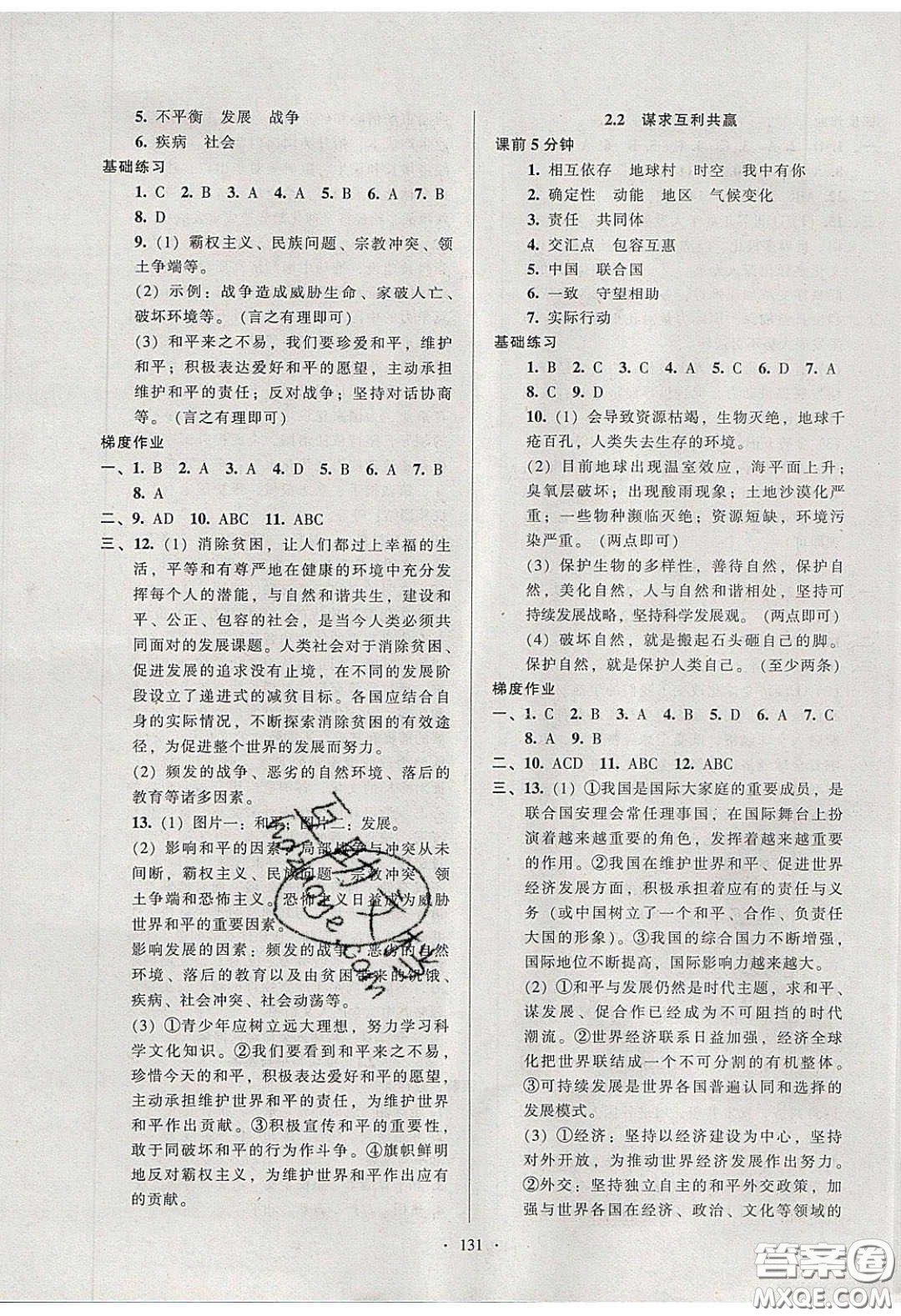 2020年53045模塊式訓(xùn)練法九年級(jí)道德與法治下冊人教版答案