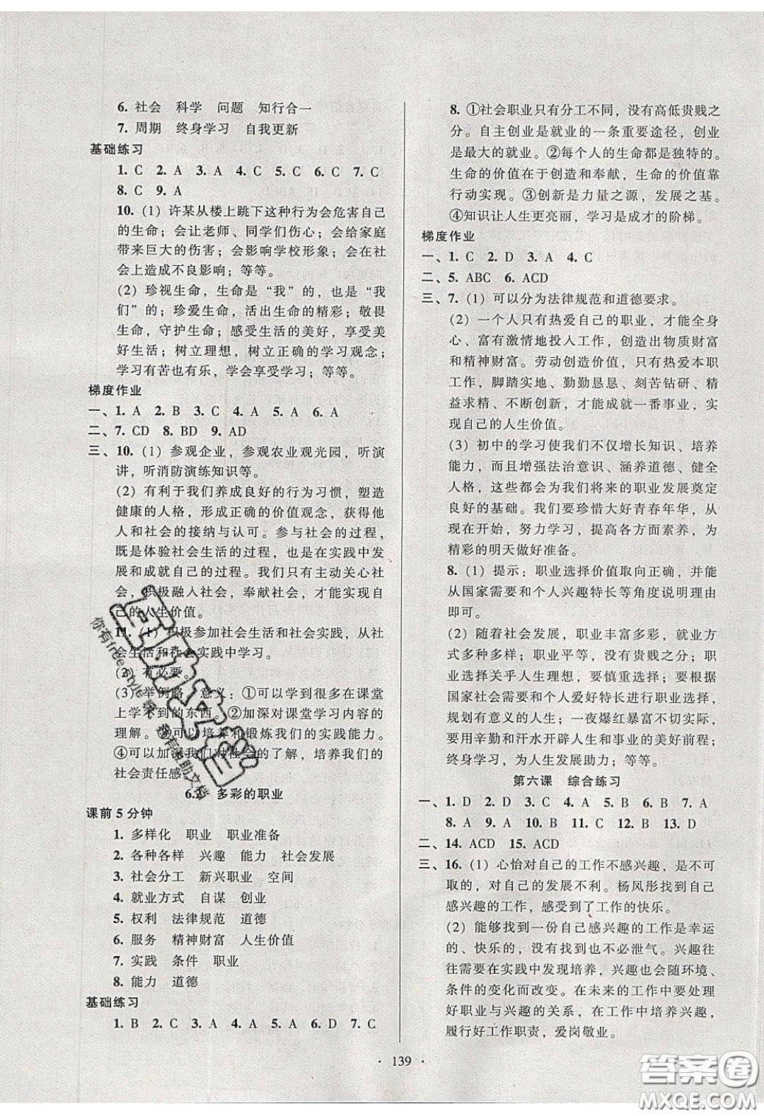 2020年53045模塊式訓(xùn)練法九年級(jí)道德與法治下冊人教版答案