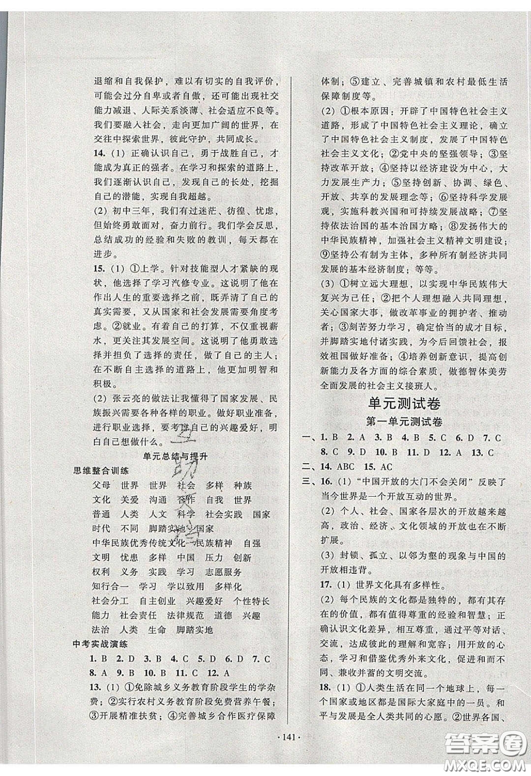 2020年53045模塊式訓(xùn)練法九年級(jí)道德與法治下冊人教版答案