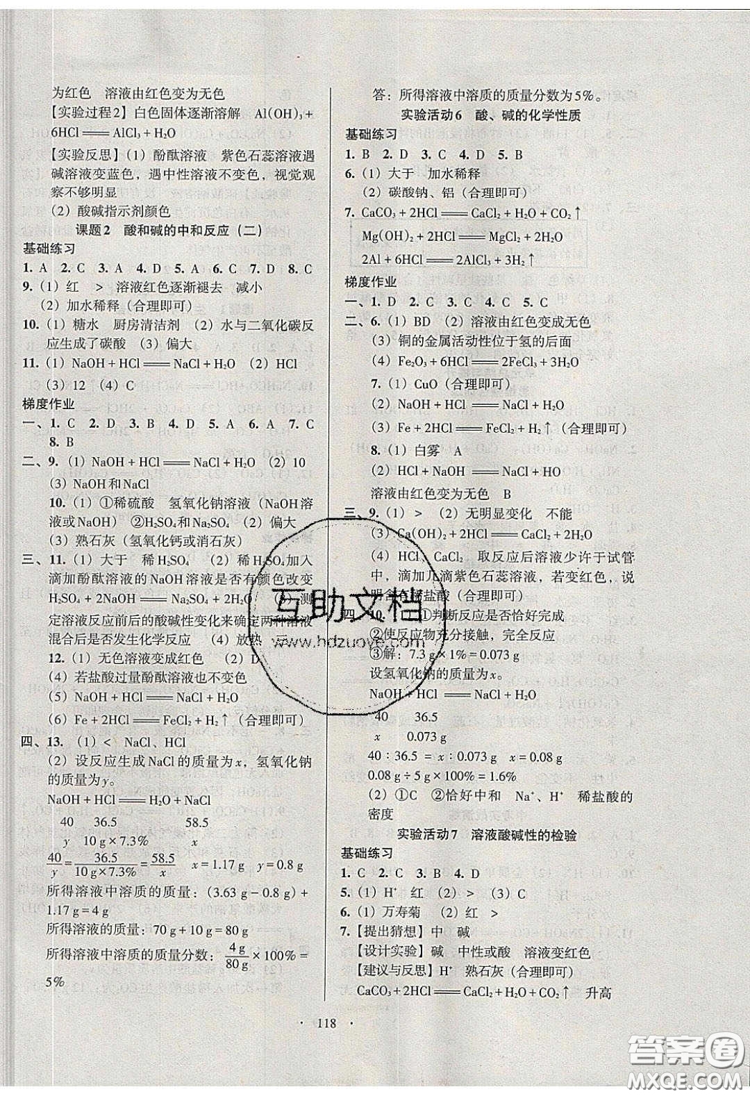 2020年53045模塊式訓練法九年級化學下冊人教版答案