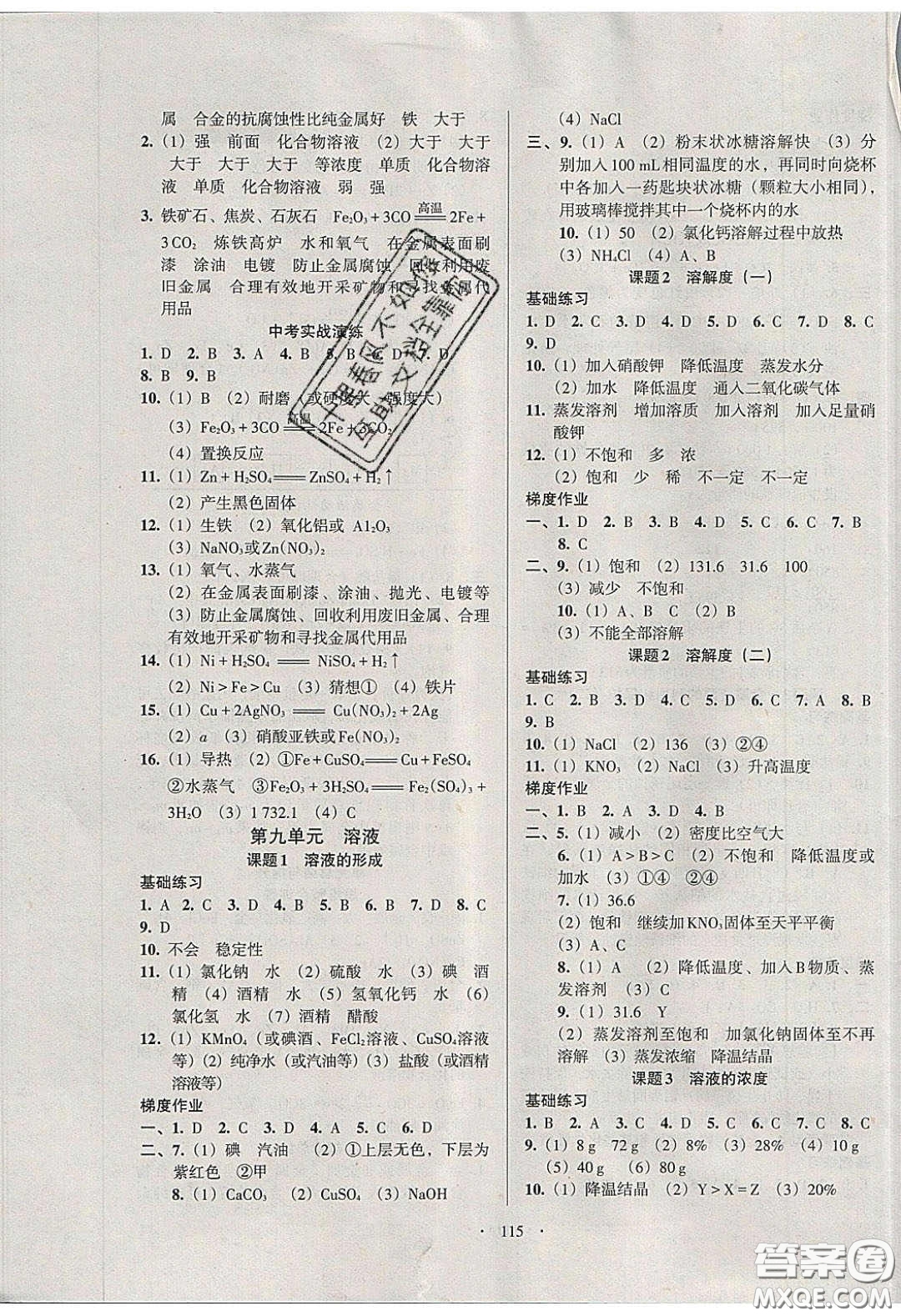 2020年53045模塊式訓練法九年級化學下冊人教版答案