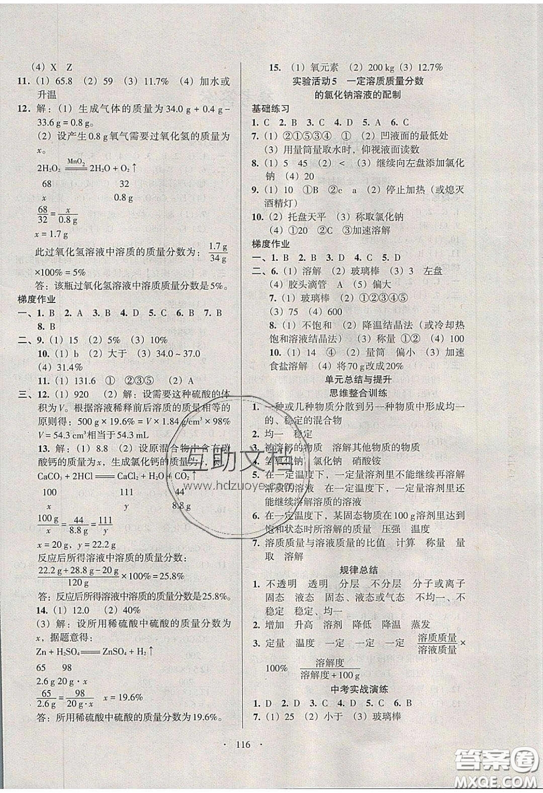 2020年53045模塊式訓練法九年級化學下冊人教版答案