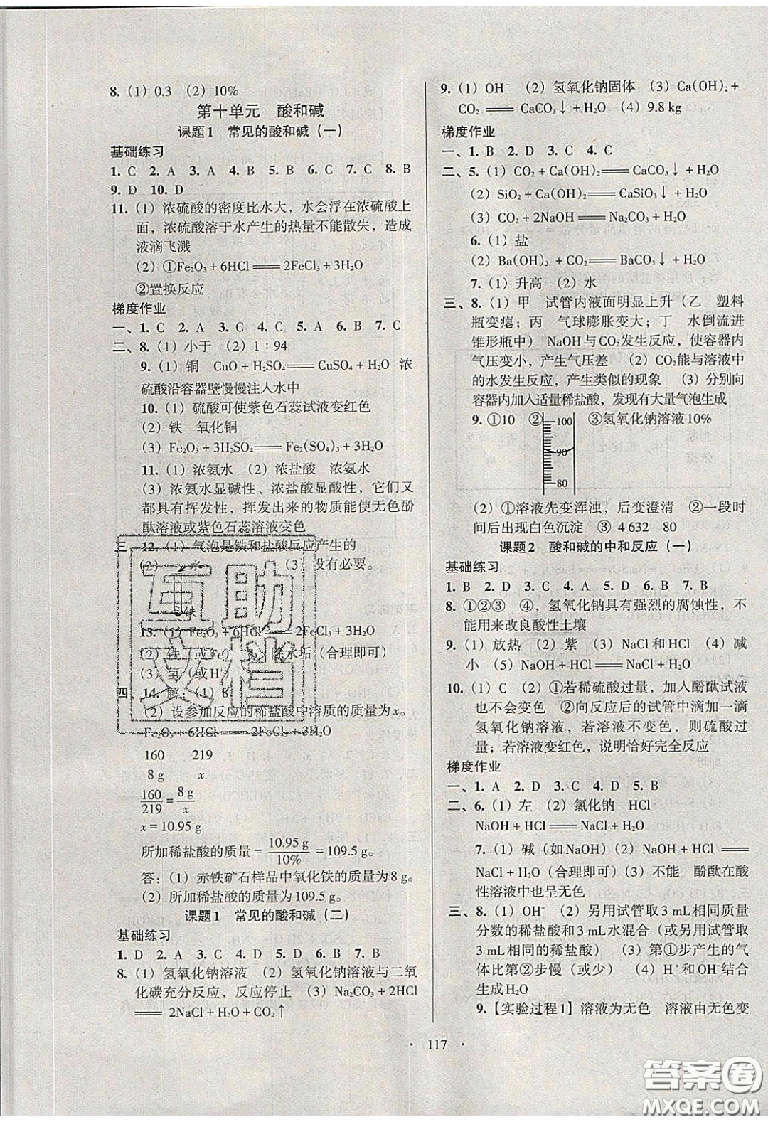 2020年53045模塊式訓練法九年級化學下冊人教版答案