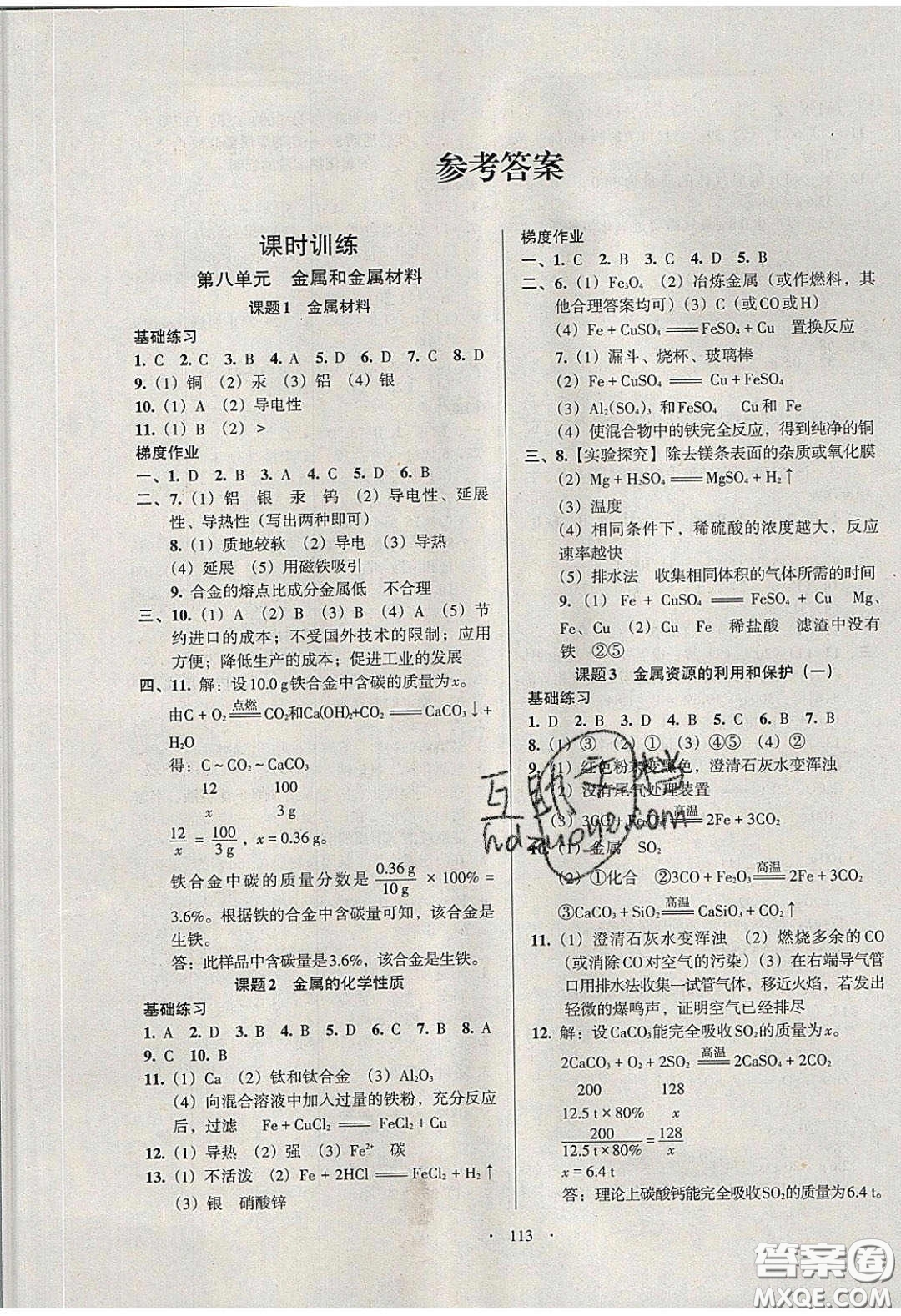 2020年53045模塊式訓練法九年級化學下冊人教版答案