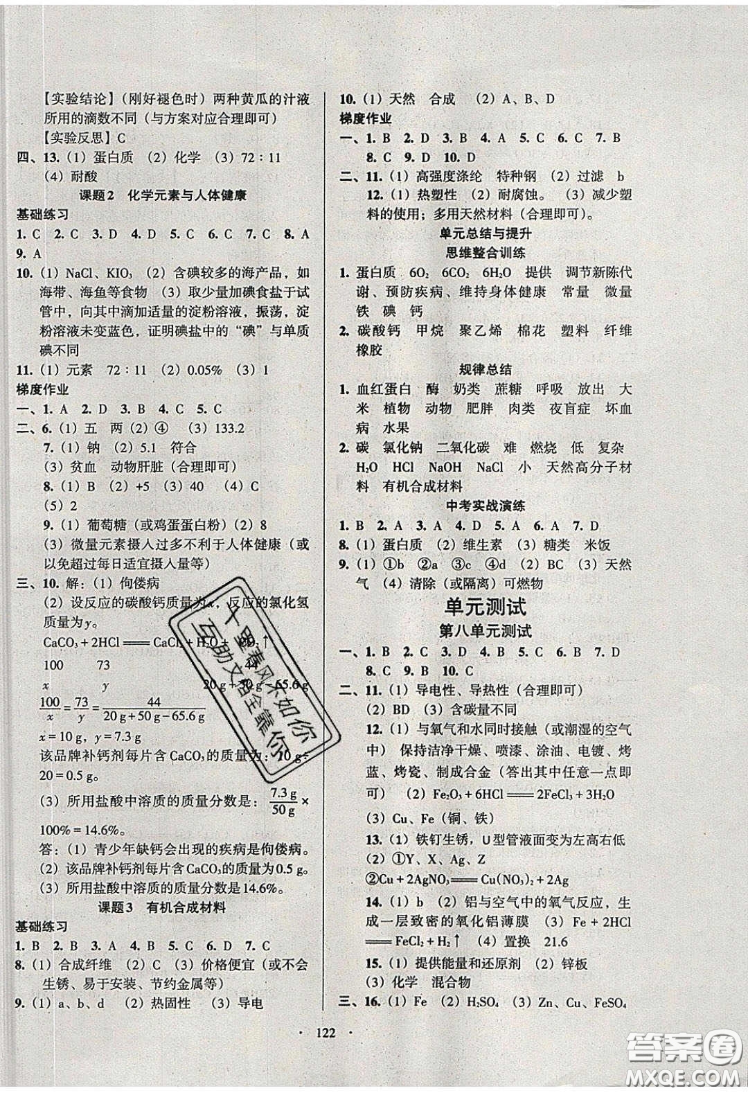 2020年53045模塊式訓練法九年級化學下冊人教版答案