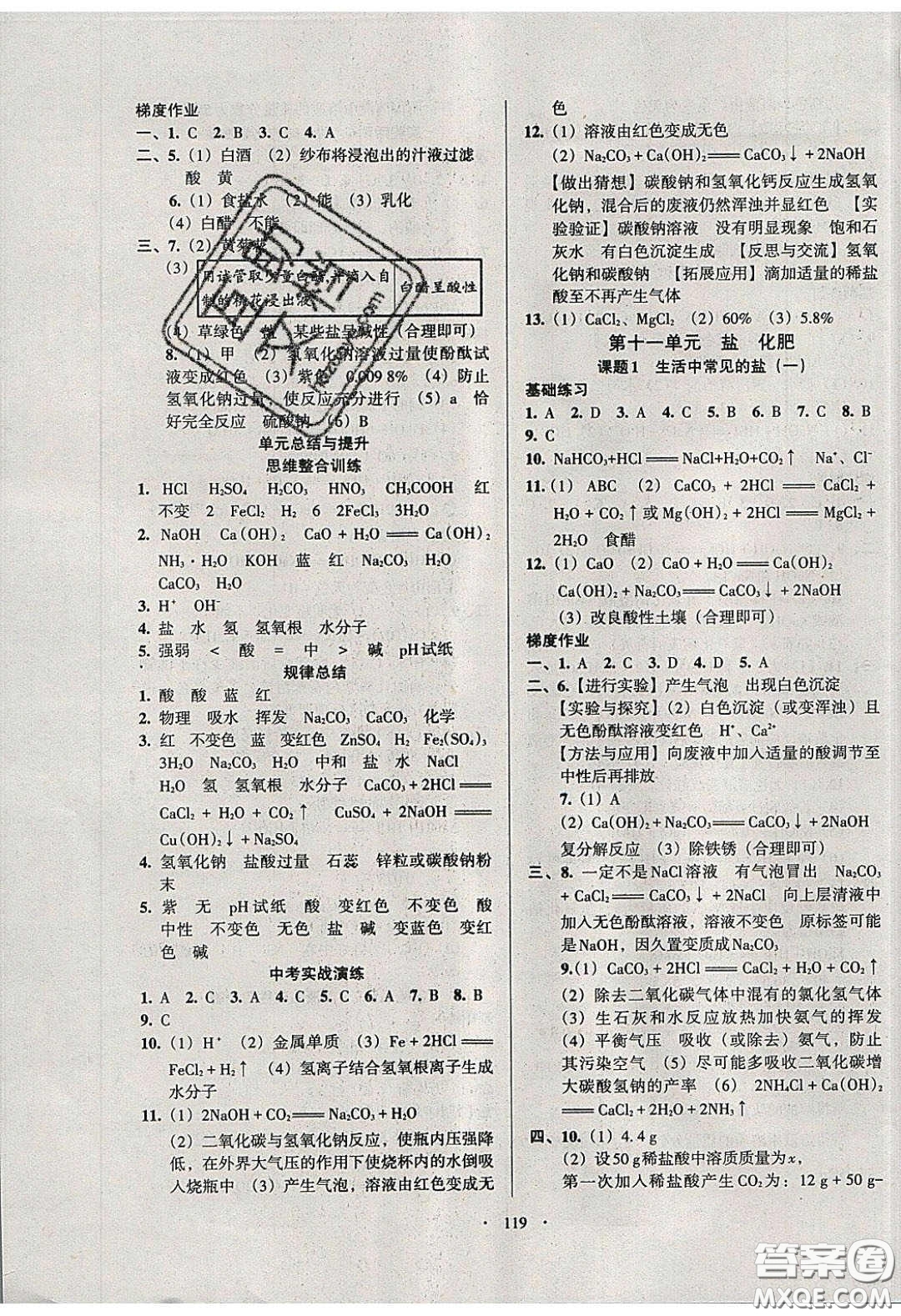 2020年53045模塊式訓練法九年級化學下冊人教版答案