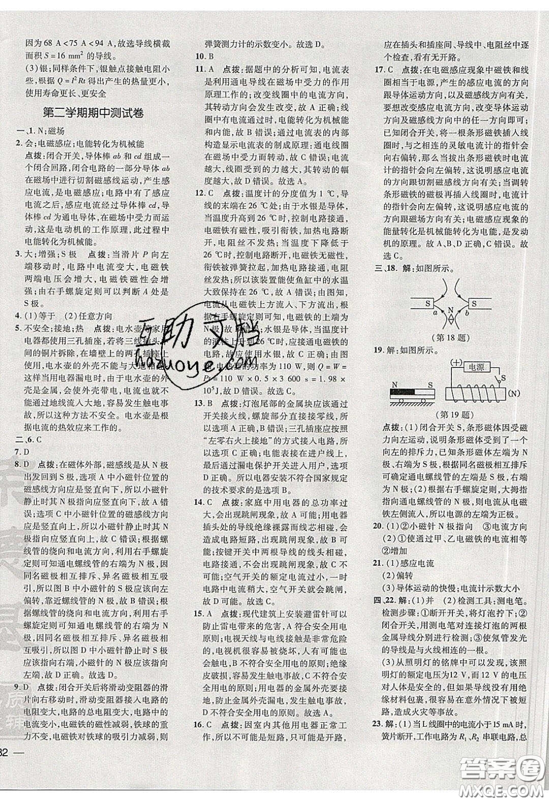 安徽教育出版社2020榮德基點撥訓(xùn)練九年級物理下冊滬粵版安徽專版答案