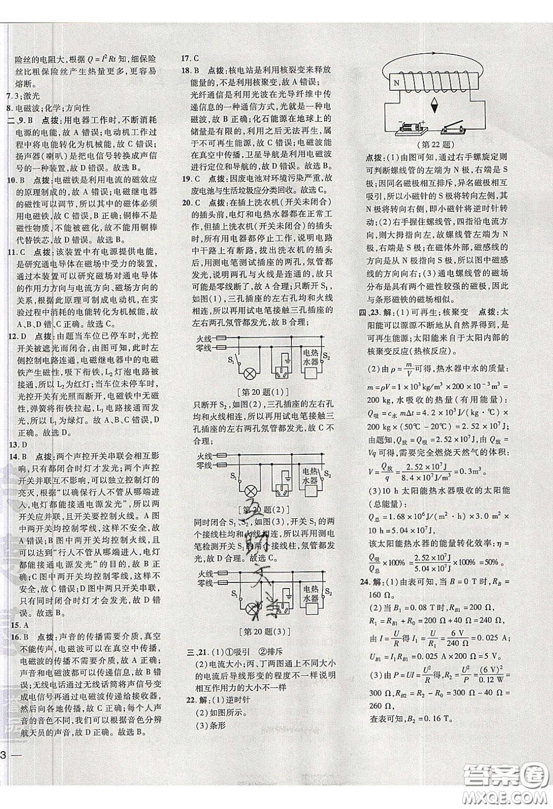 安徽教育出版社2020榮德基點撥訓(xùn)練九年級物理下冊滬粵版安徽專版答案