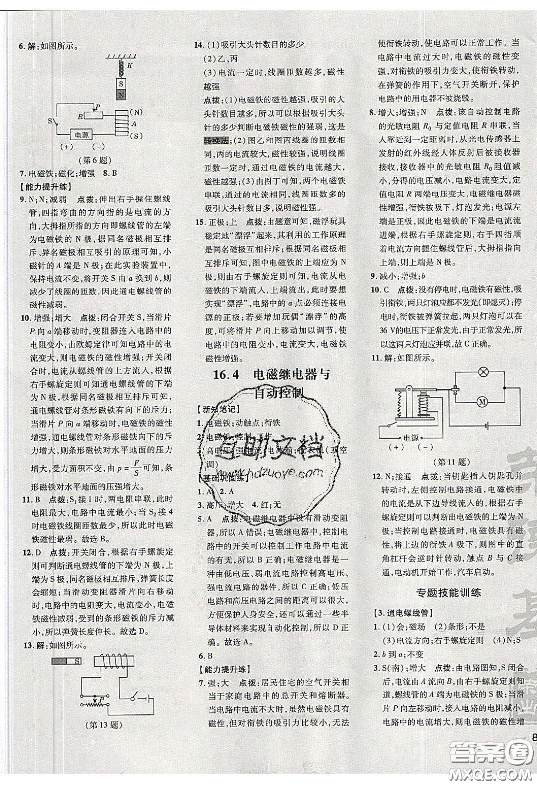 安徽教育出版社2020榮德基點撥訓(xùn)練九年級物理下冊滬粵版安徽專版答案