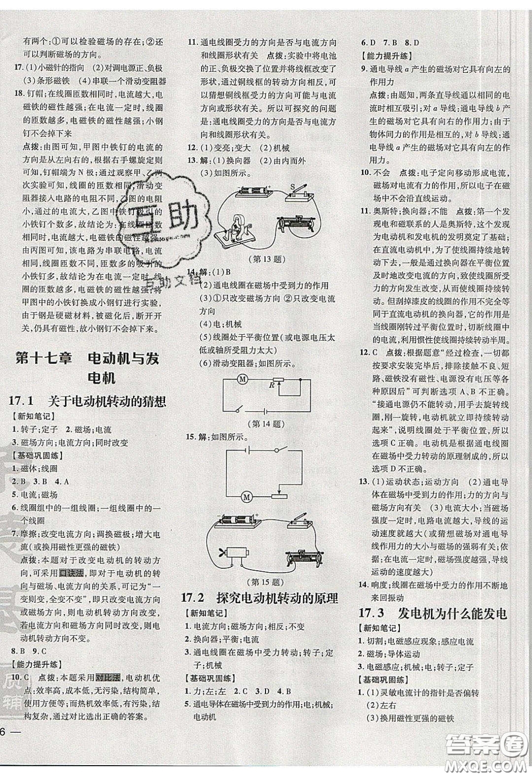 安徽教育出版社2020榮德基點撥訓(xùn)練九年級物理下冊滬粵版安徽專版答案