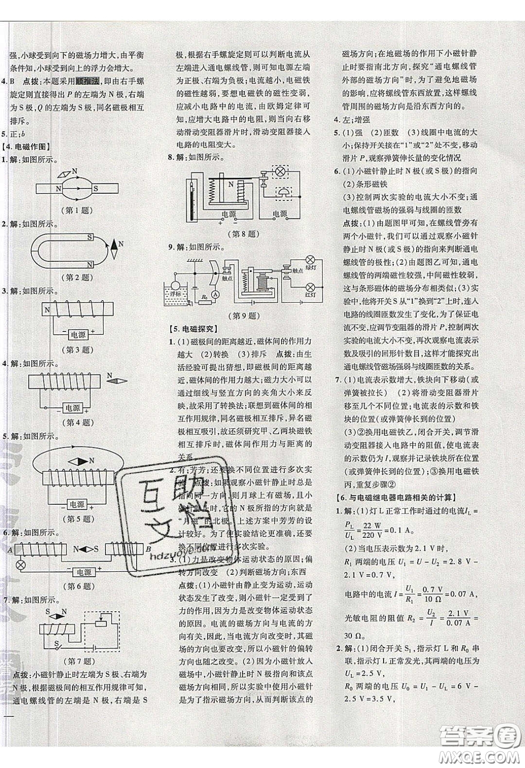 安徽教育出版社2020榮德基點撥訓(xùn)練九年級物理下冊滬粵版安徽專版答案