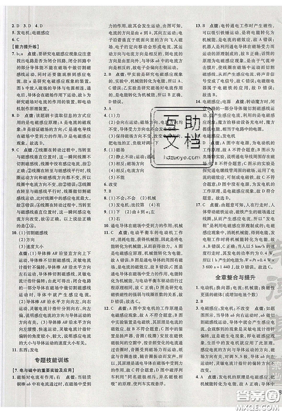 安徽教育出版社2020榮德基點撥訓(xùn)練九年級物理下冊滬粵版安徽專版答案