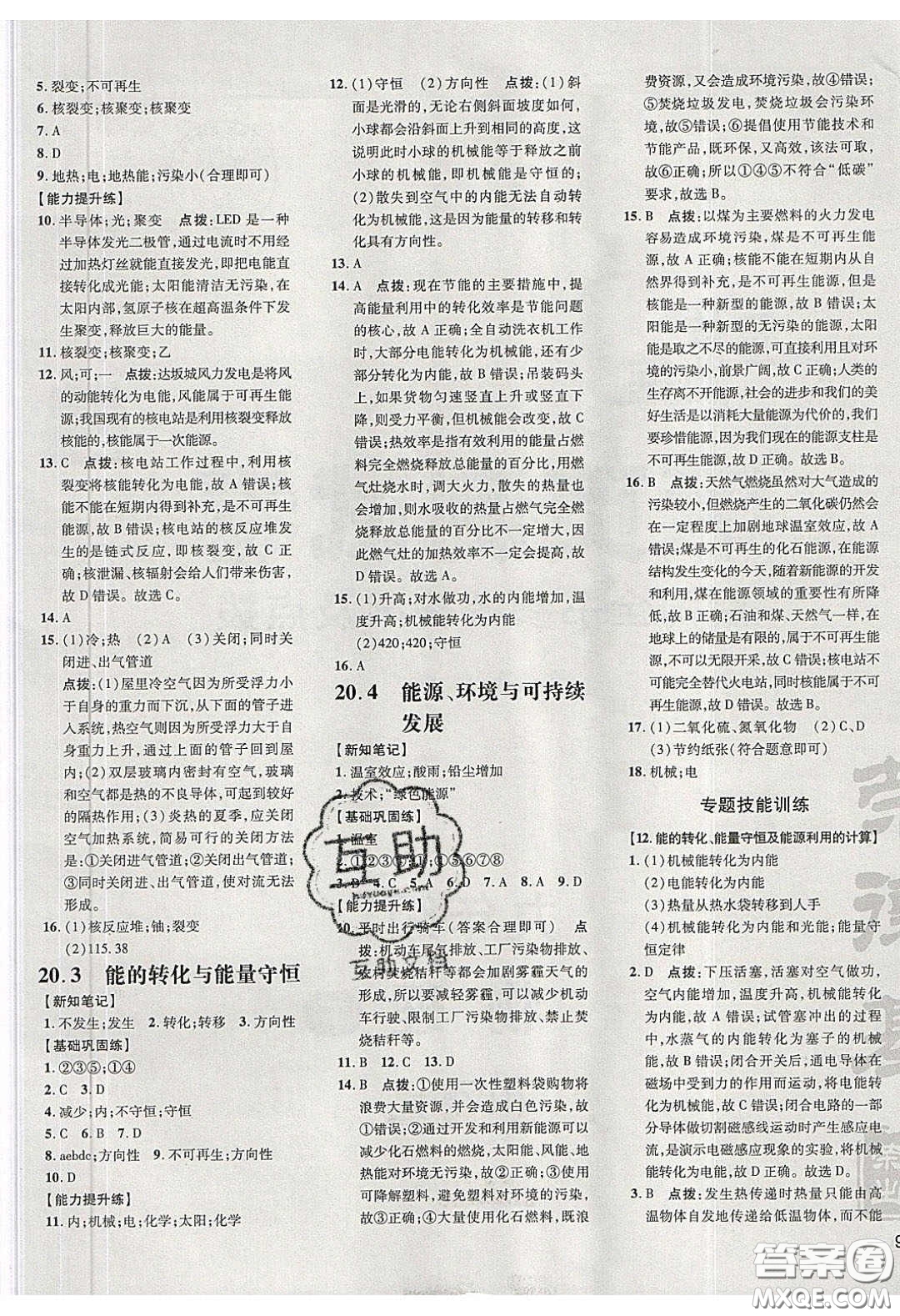 安徽教育出版社2020榮德基點撥訓(xùn)練九年級物理下冊滬粵版安徽專版答案