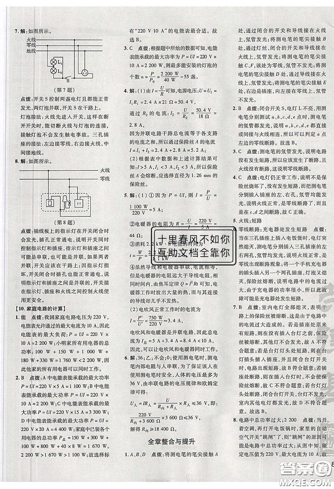 安徽教育出版社2020榮德基點撥訓(xùn)練九年級物理下冊滬粵版安徽專版答案