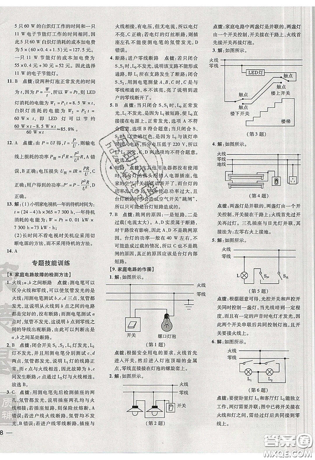 安徽教育出版社2020榮德基點撥訓(xùn)練九年級物理下冊滬粵版安徽專版答案