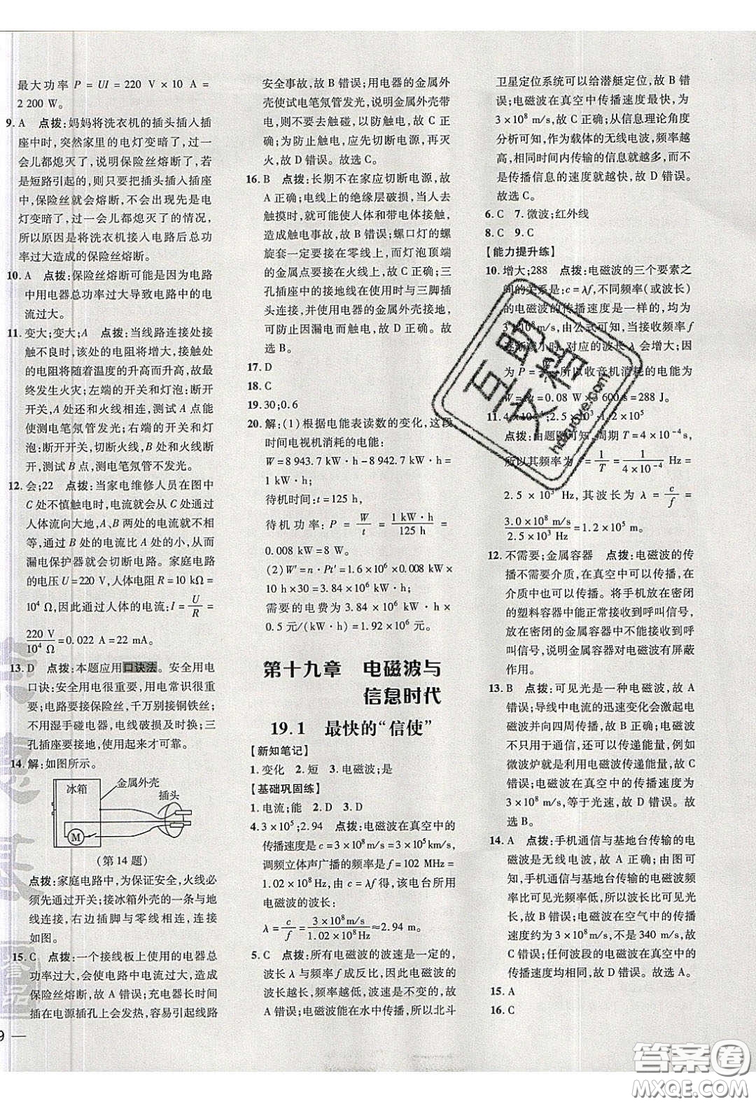 安徽教育出版社2020榮德基點撥訓(xùn)練九年級物理下冊滬粵版安徽專版答案