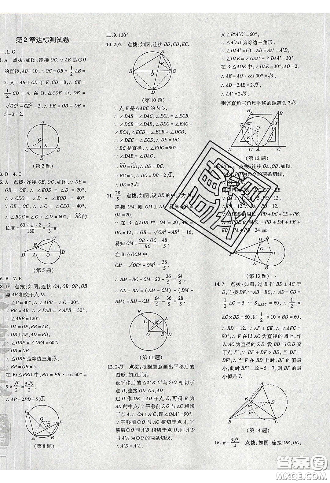 2020榮德基點撥訓(xùn)練九年級數(shù)學(xué)下冊湘教版答案