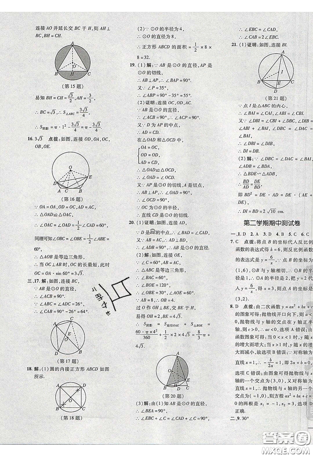 2020榮德基點撥訓(xùn)練九年級數(shù)學(xué)下冊湘教版答案