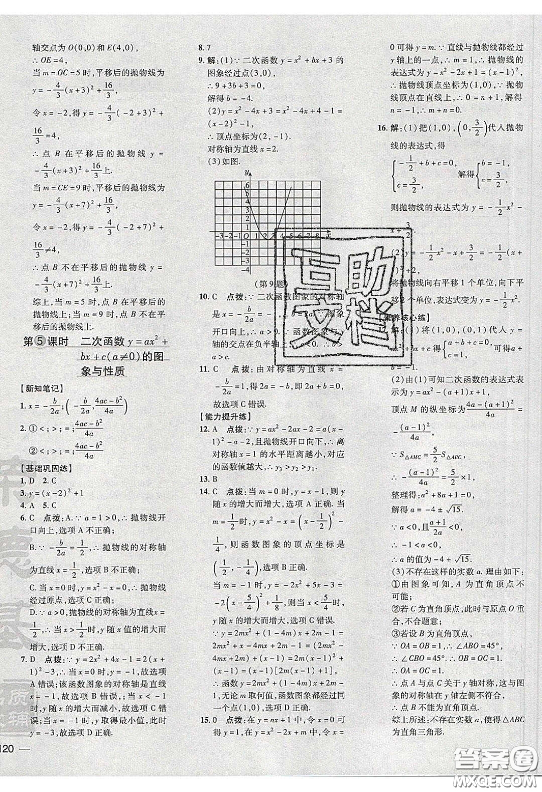 2020榮德基點撥訓(xùn)練九年級數(shù)學(xué)下冊湘教版答案