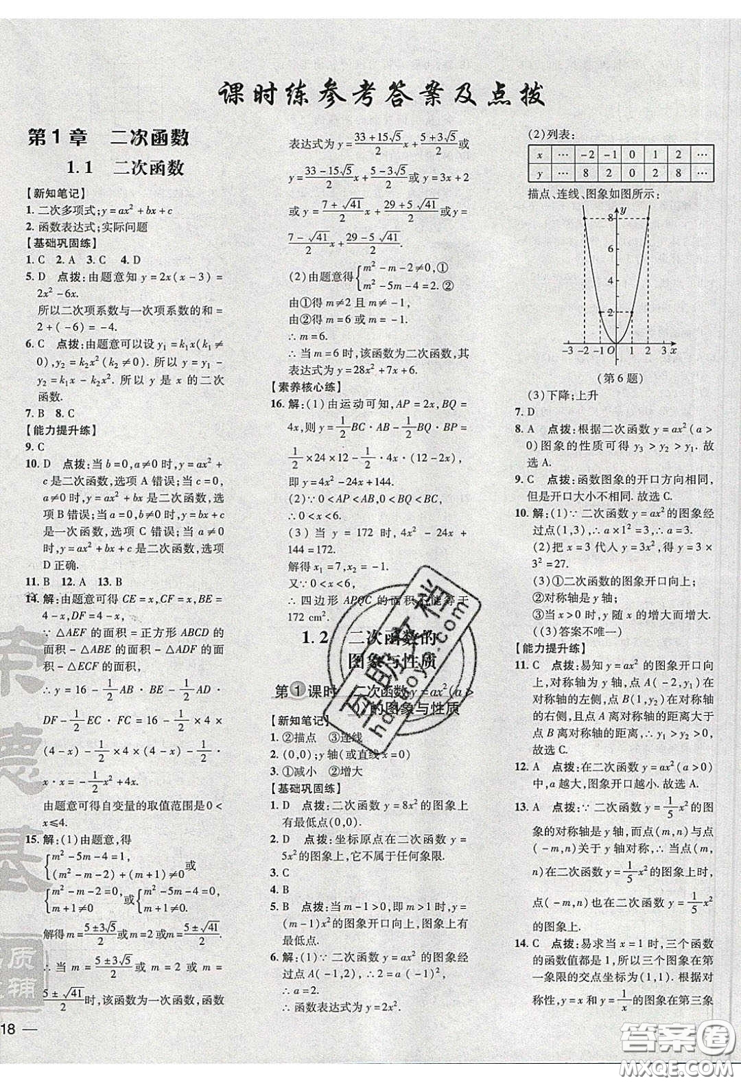 2020榮德基點撥訓(xùn)練九年級數(shù)學(xué)下冊湘教版答案