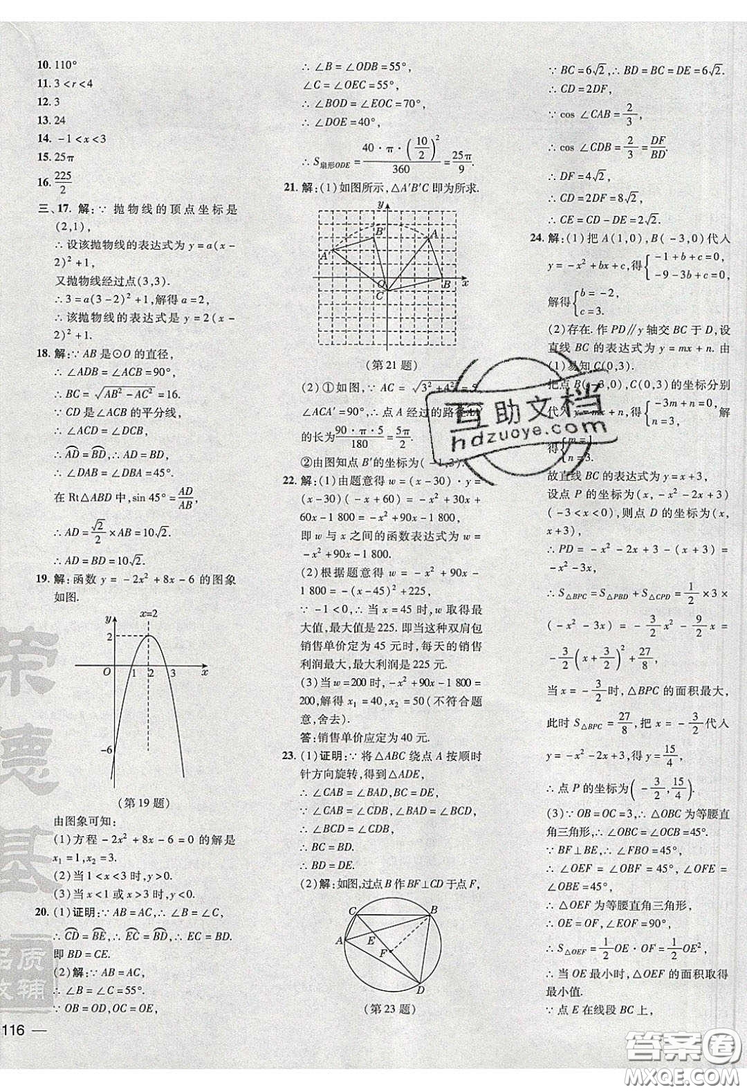 2020榮德基點撥訓(xùn)練九年級數(shù)學(xué)下冊湘教版答案