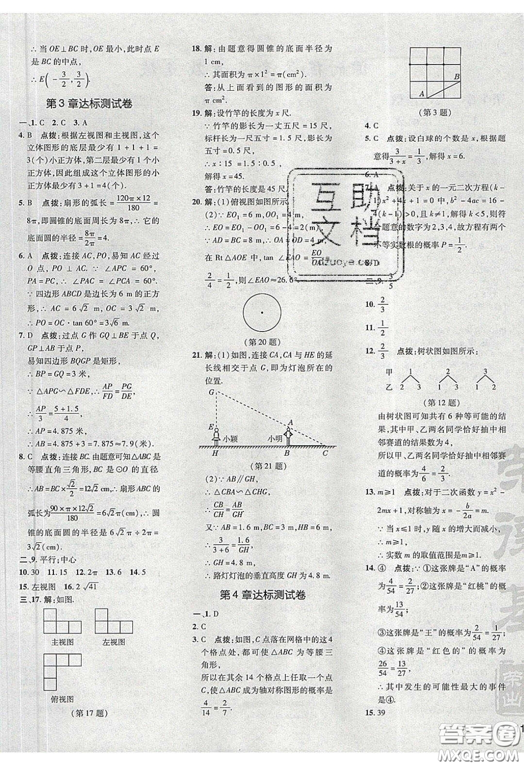 2020榮德基點撥訓(xùn)練九年級數(shù)學(xué)下冊湘教版答案