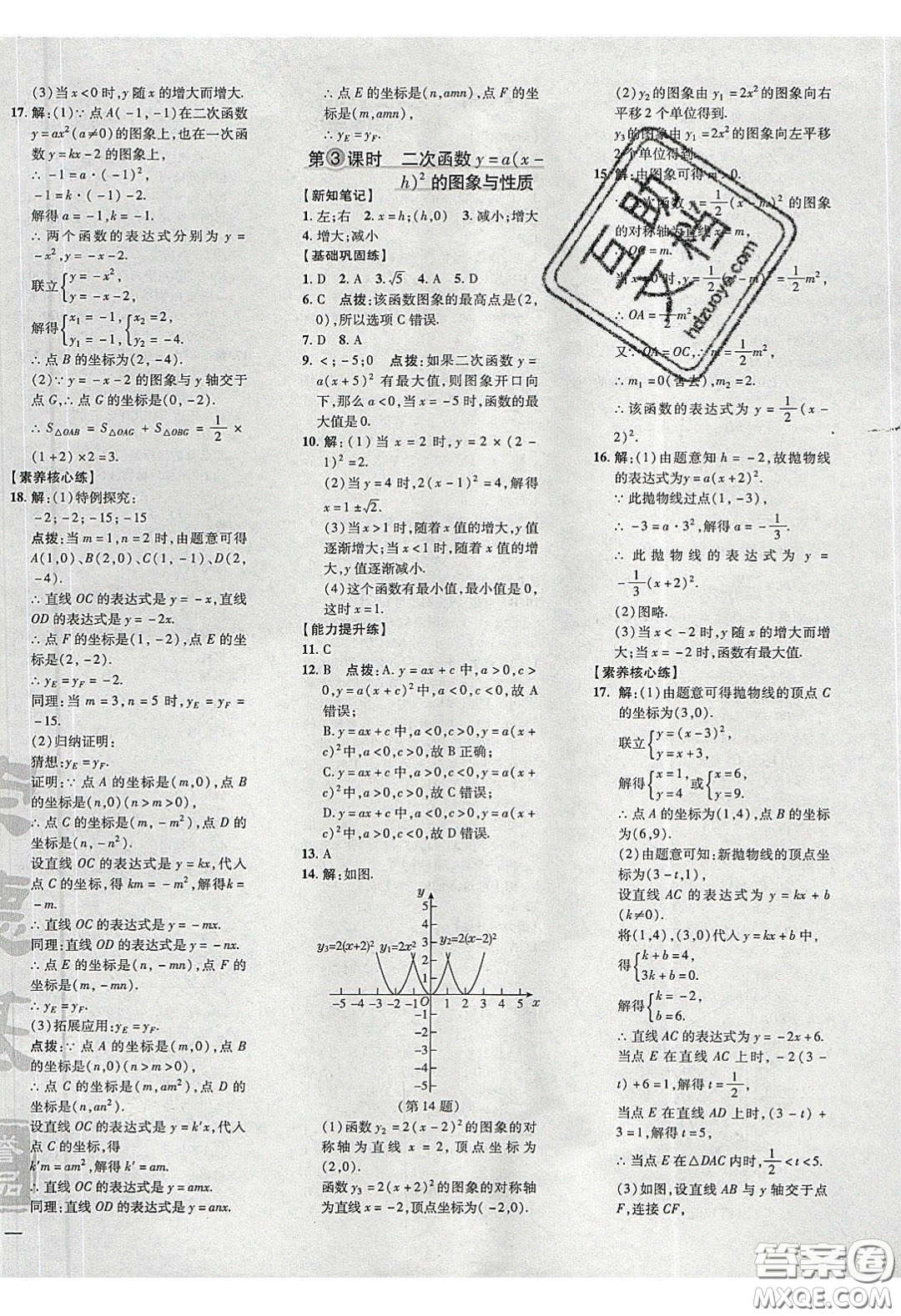 2020榮德基點撥訓(xùn)練九年級數(shù)學(xué)下冊湘教版答案