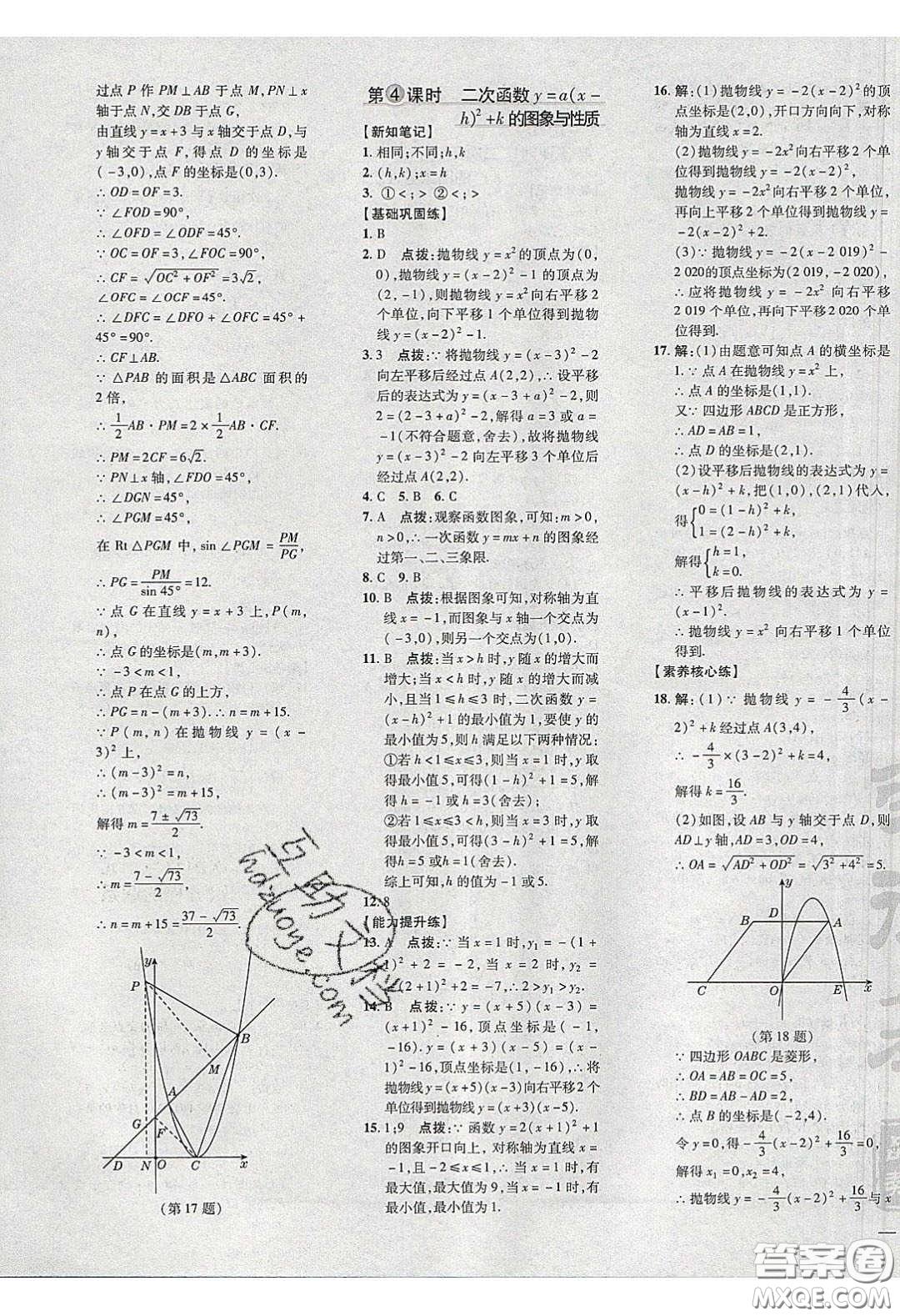 2020榮德基點撥訓(xùn)練九年級數(shù)學(xué)下冊湘教版答案