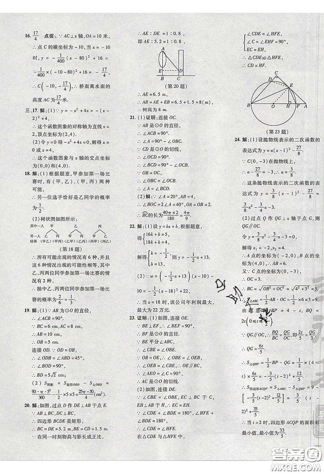 2020榮德基點撥訓(xùn)練九年級數(shù)學(xué)下冊湘教版答案