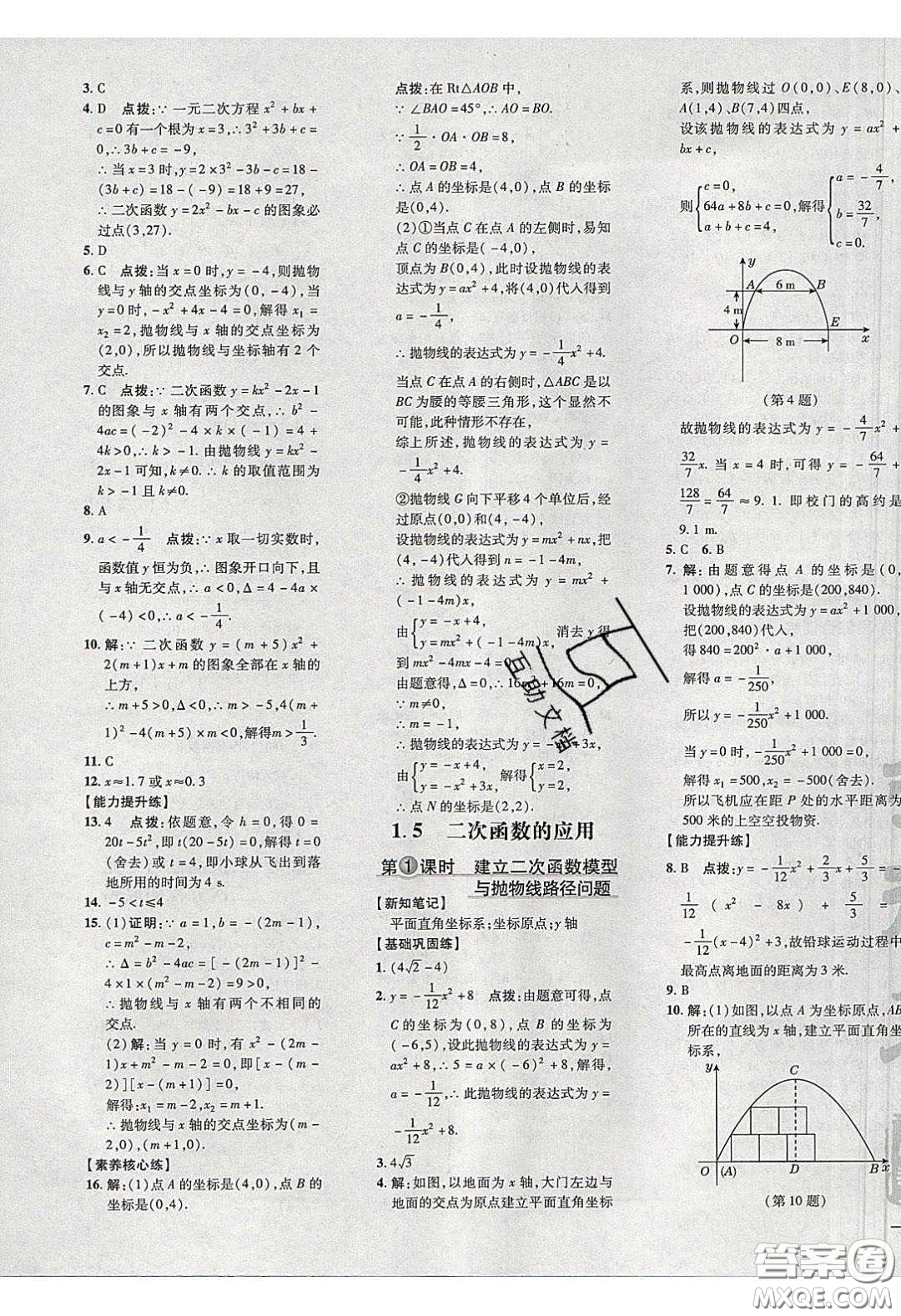 2020榮德基點撥訓(xùn)練九年級數(shù)學(xué)下冊湘教版答案