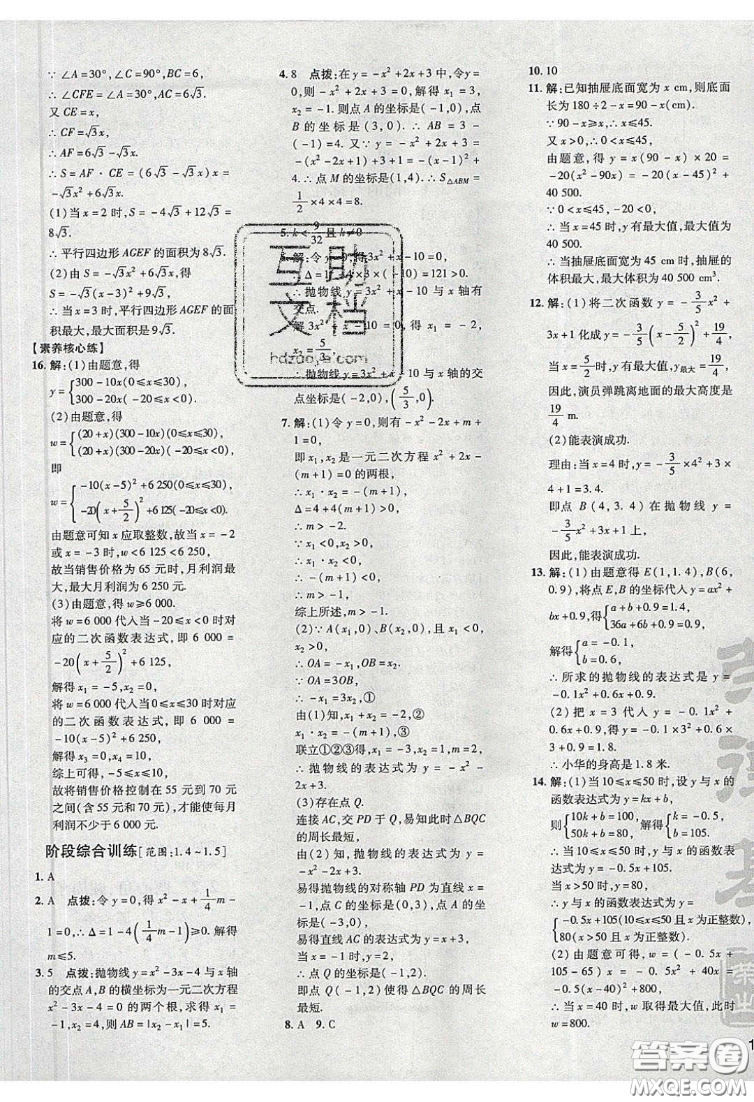 2020榮德基點撥訓(xùn)練九年級數(shù)學(xué)下冊湘教版答案