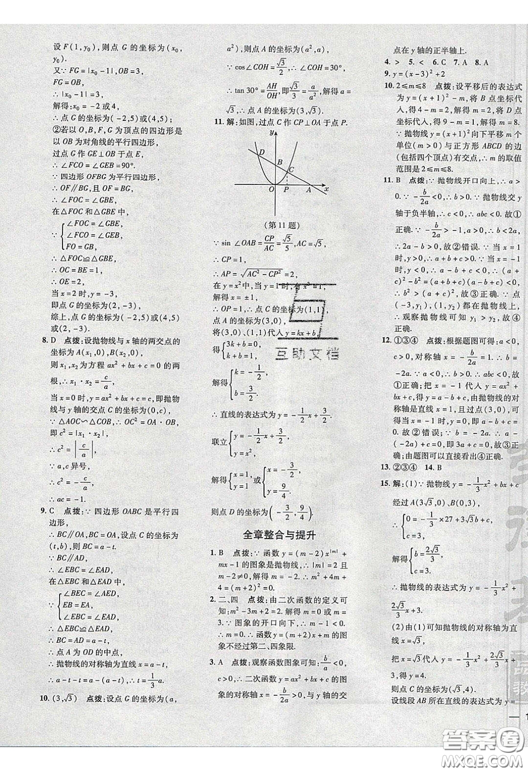 2020榮德基點撥訓(xùn)練九年級數(shù)學(xué)下冊湘教版答案